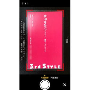 スキャンから検索まで名刺管理アプリはどれが使えるのか?　-「Eight」「CamCard」「Evernote」を比較