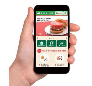 モスバーガー、パソコンやスマホで商品が注文できるサービスを全国で開始