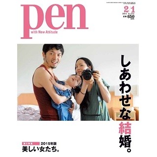 Pen最新号で「しあわせな結婚。」特集 - ビッグダディの結婚観も