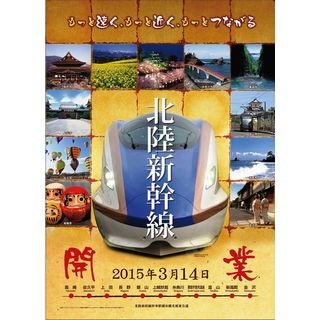 東京都・丸の内で北陸新幹線停車都市が一堂する特産イベント開催