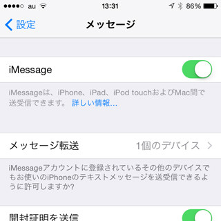 SMSをパソコンで受信できません!? - いまさら聞けないiPhoneのなぜ