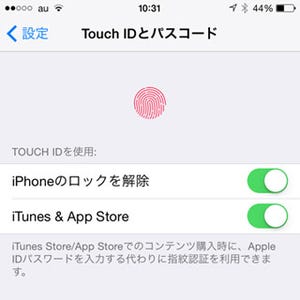 どの指を「Touch ID」に登録したか忘れてしまいました…… - いまさら聞けないiPhoneのなぜ