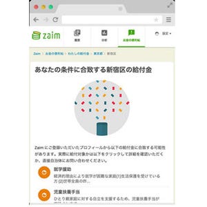 家計簿「Zaim」、国や自治体の給付金の抽出・医療費控除申請のツール提供