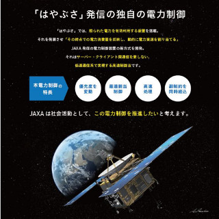 ダイキン、小惑星探査機「はやぶさ」の省電力技術をエアコンに応用