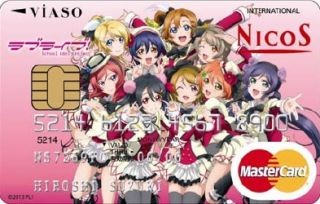 三菱UFJニコス、「ラブライブ!」デザインのVIASOカード発行