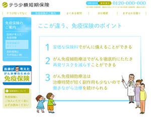 "免疫力"が医療、健康、美容のカギを握る!?