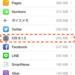 「iOS 8.1.3」はこれまでのアップデートとどこが違うの? - いまさら聞けないiPhoneのなぜ