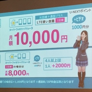 光＋スマホ3回線で1万円! U-NEXTが光回線＋スマホの格安パッケージを販売