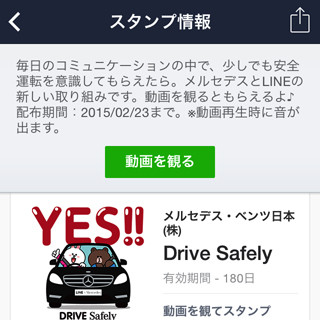 LINEの無料スタンプ、企業のプロモ動画視聴でも入手可能に