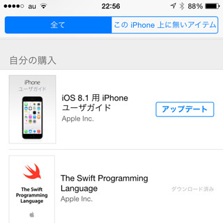 「iPhoneユーザガイド」は改訂されないの? - いまさら聞けないiPhoneのなぜ