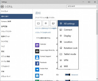 短期集中連載「Windows 10」テクニカルプレビューを試す(第14回) - 「Settings(設定)」からWindows 10の新機能を探る