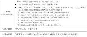 大和ネクスト銀行、相続発生時に金利を優遇する相続定期預金の取扱い開始