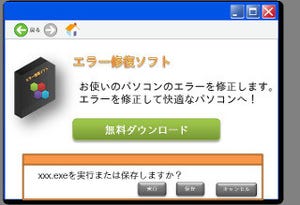 IPAの今月の呼びかけ(2月) - ソフトウェアを購入させようとする警告表示への対策