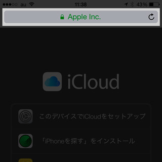 iPhoneは「SSL」の影響を受ける? - いまさら聞けないiPhoneのなぜ