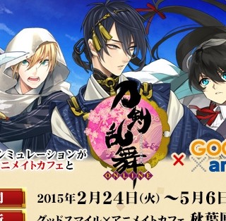 爆発的人気『刀剣乱舞』のコラボカフェが早くも登場!東京＆大阪に2月オープン