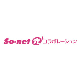 ソネット、光回線サービス「So-net 光 コラボレーション」を提供開始