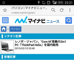 フェンリル、「タイトルとURLをコピー」を実装したAndroid版Sleipnir最新版