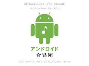 Google、表参道ヒルズでAndroidキャラ300体による大合唱公演