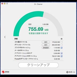 トレンドマイクロ、Mac向けの無料システムチューナーソフト「Dr. Cleaner」