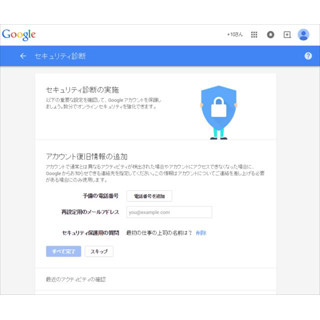 Google、「セキュリティ診断」実施で2GBのGoogle Driveを付与