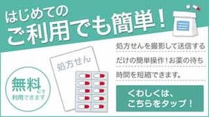 処方せん撮影・送信で薬の受取日時や店舗の指定が可能 - マツキヨ公式アプリ