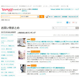 出店ストアがまとめ記事で商品紹介、Yahoo!ショッピング「お買い物まとめ」