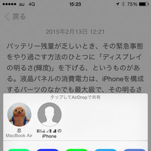 ちょっとしたメモを残したいとき、どの方法がお勧めですか? - いまさら聞けないiPhoneのなぜ