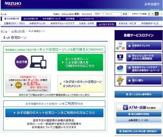 みずほ銀行、「みずほネット借り換え住宅ローン」の取扱い開始