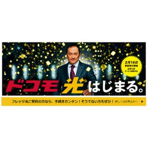 "まとめる"ことでお得な利用料とサービス向上を実現!! 話題の「ドコモ光」ってどんなサービス? (後編)