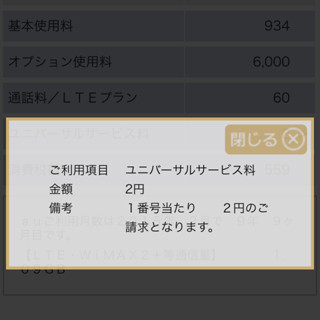 明細書にある「ユニバーサルサービス料」って? - いまさら聞けないiPhoneのなぜ