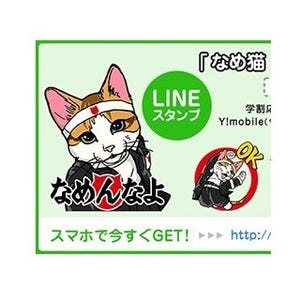 あの「なめ猫」がLINEスタンプに! 期間限定&無料で配信中