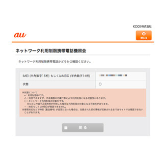 「ネットワーク利用制限」とは - いまさら聞けないスマートフォン用語