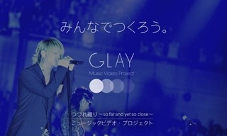 GLAY、ファンの投稿写真をつなぎ合わせてMVを制作する新企画スタート!