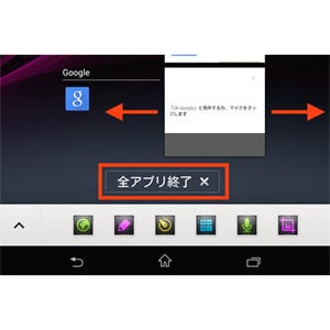 【ハウツー】アプリを閉じても終わっていない、ってどういうこと? - いまさら聞けないAndroid