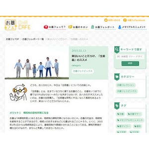 相続税対策で"生前墓"に関心高まる--お墓のポータルサイト「お墓フェ」開設