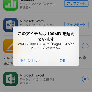 100MB超のアプリを誤って4G回線でアップデートしてしまいました…… - いまさら聞けないiPhoneのなぜ