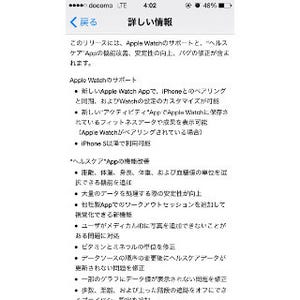 アップル、「iOS 8.2」を公開 - 「Apple Watch」をサポート、多数のバグ修正