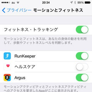 歩数を「ヘルスケア」に表示しない方法は? - いまさら聞けないiPhoneのなぜ