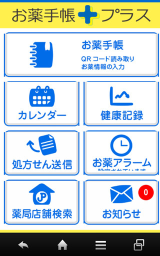 お薬手帳がより便利に"進化"したアプリ「お薬手帳プラス」が便利でビックリ