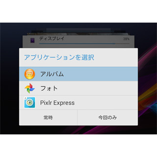 【ハウツー】「アプリケーションを選択」がウザいです…… - いまさら聞けないAndroid