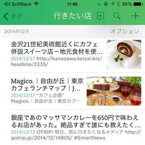 結局、何が便利なの? 使って見えたEvernoteの活用法