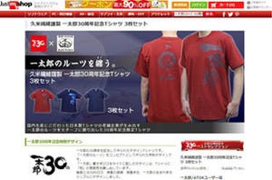 ジャストシステム、「一太郎」30周年記念Tシャツを限定333セット販売