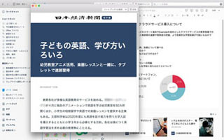 Evernoteと日経電子版、関連記事やノートを相互に表示する新機能を開始
