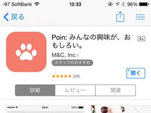 iPhoneをこんな風に使ってます － 興味でつながる写真ブログアプリ「Poin」編その1