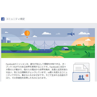 Facebookのコミュニティ規定が更新 - ヌードはアートはOK、それ以外制限も