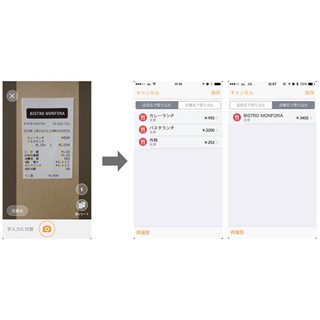 iPhone版家計簿アプリ「マネーフォワード」、レシート読込機能β版を提供