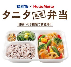 ほっともっと、500kcal以下で野菜たっぷりの「タニタ監修弁当」を全国発売