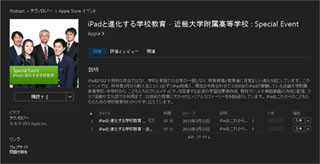 Apple Distinguished Programに選出された近大附属高校が「iPadと進化する学校教育」と題したイベントをApple Store Ginzaで開催