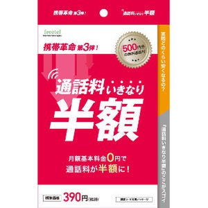 プラスワン、国内通話半額アプリ4月2日公開 - キャリア・SIM問わず使用可能