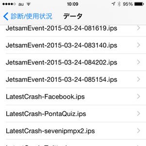 どうしてアプリの「クラッシュ」が発生するの? - いまさら聞けないiPhoneのなぜ